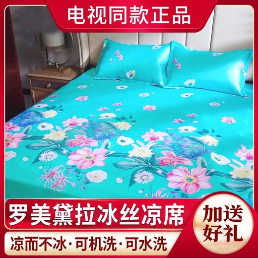 罗美黛拉冰丝席三件套家庭装 商品图0