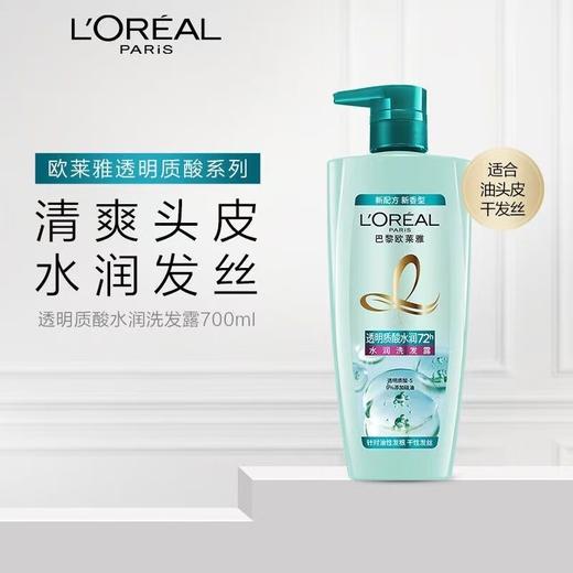 欧莱雅透明质酸水润洗发露700ml 商品图0