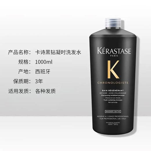 Kerastase卡诗黑钻钥源洗发水1000ml（送泵头） 商品图3