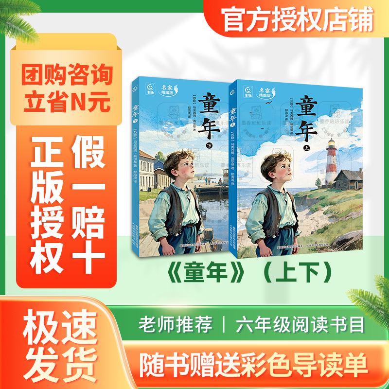 班班25暑期五升六《童年》上下+导读单