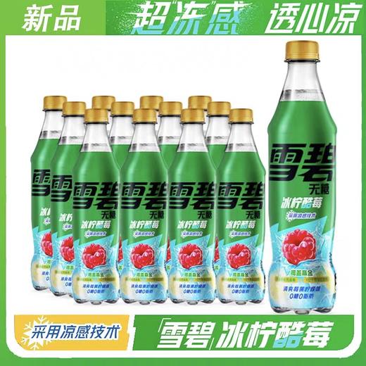 雪碧无糖冰柠酷莓 500ml*12瓶/件 商品图0