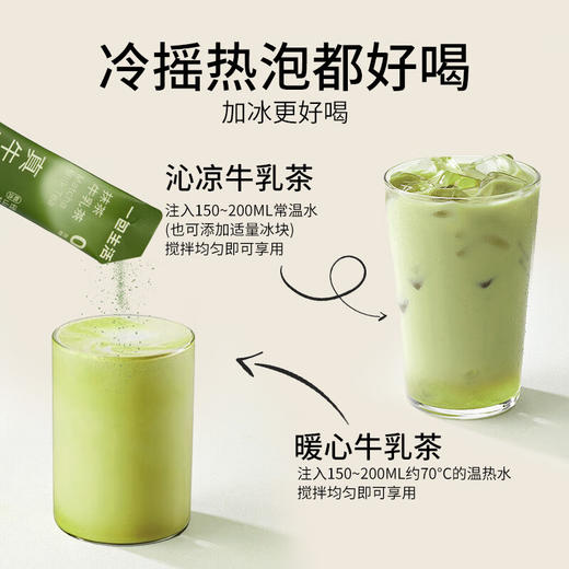 【分仓直发包邮】一包生活牛乳茶6包/盒（抹茶牛乳茶） 商品图2
