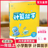 2025秋 小学数学计算能手1上 包邮 苏教版 通城学典 小学一年级上册 含答案 口算估算笔算  江苏专用 强化训练练习题 商品缩略图0