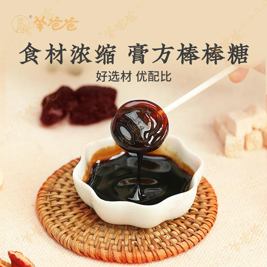【山楂六物膏棒棒糖】健康零食|药食同源| 酸酸甜甜 商品图1