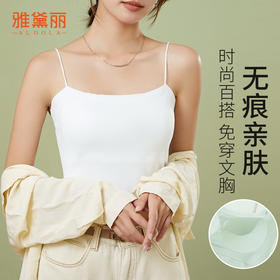 雅黛丽吊带背心女内搭冰丝无痕内衣带胸垫一体夏季美背打底可外穿