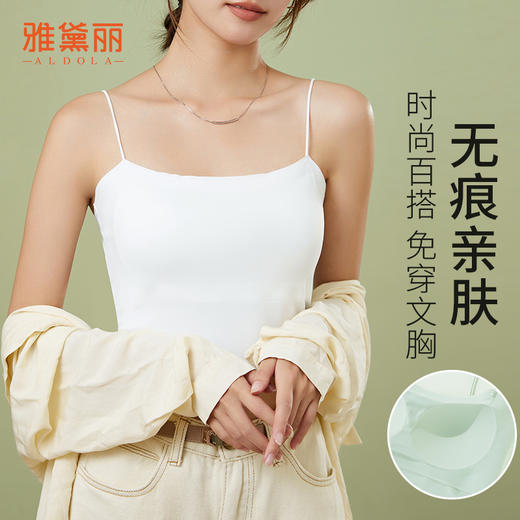雅黛丽吊带背心女内搭冰丝无痕内衣带胸垫一体夏季美背打底可外穿 商品图0