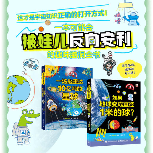 《看不够的宇宙图鉴》全2册   9-15岁   这才是宇宙知识正确的打开方式！一本可能会被娃儿反向安利的趣味脑洞全书 商品图0