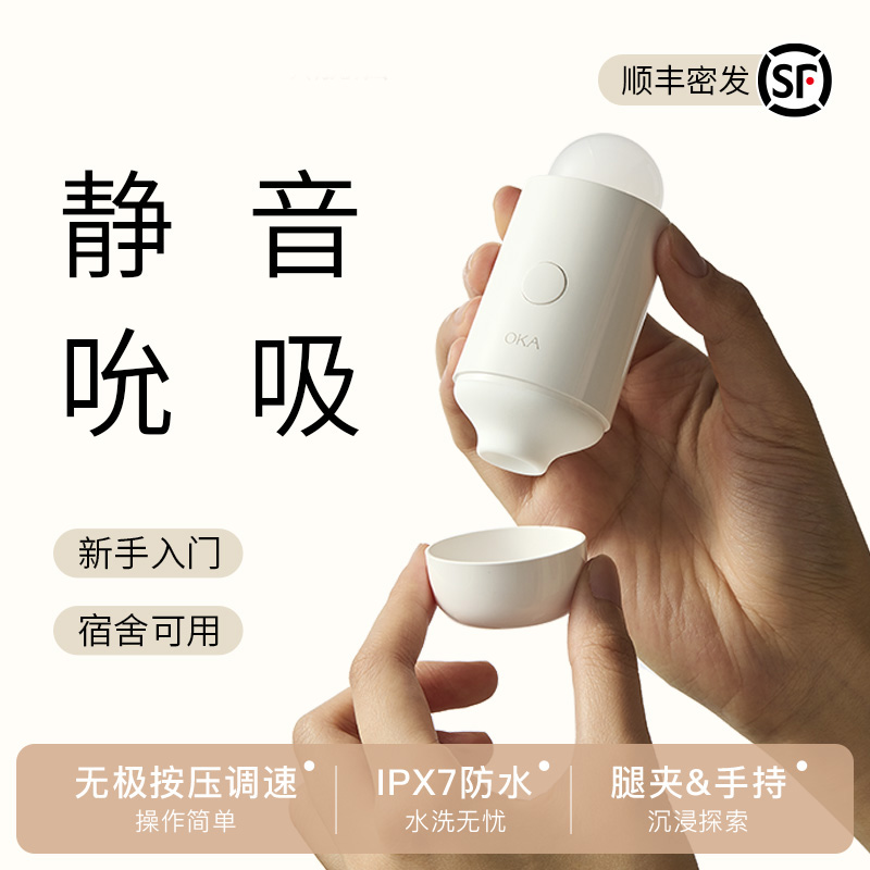 无极调节新手友好静音宿舍可用吮吸阴蒂震动助高潮oka自由吸