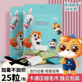 iLilace灵乐熙卡通压缩毛巾