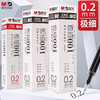 晨光极细001系列全针管中性笔笔芯4368/0.2mm 商品缩略图0