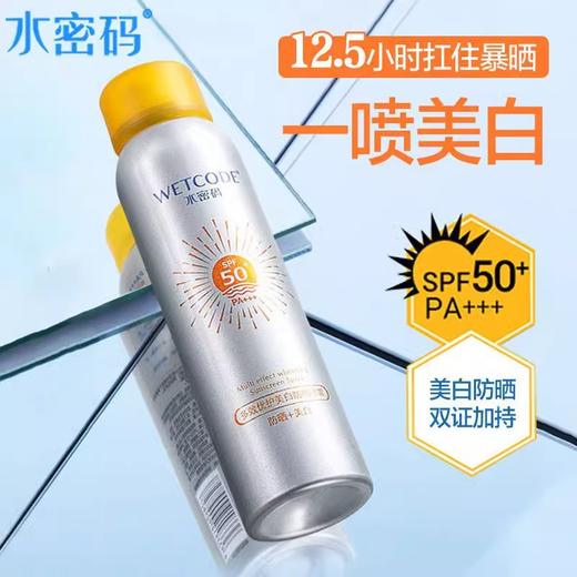 【带防伪码】水密码SPF50+美白防晒喷雾防水防汗全身学生党军训女 商品图3