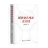 现代货币理论在中国 商品缩略图0