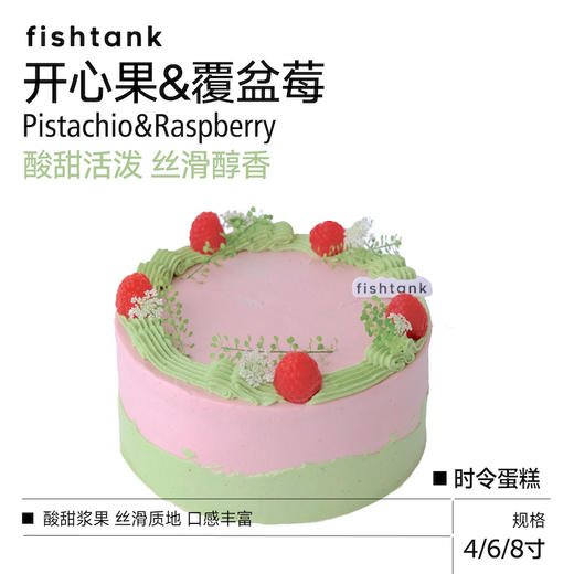戚风蛋糕|开心果&覆盆子 商品图0