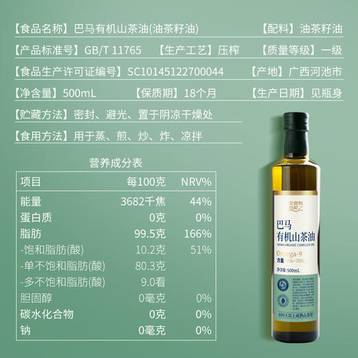 全食物日记 巴马有机山茶油500mL 商品图4