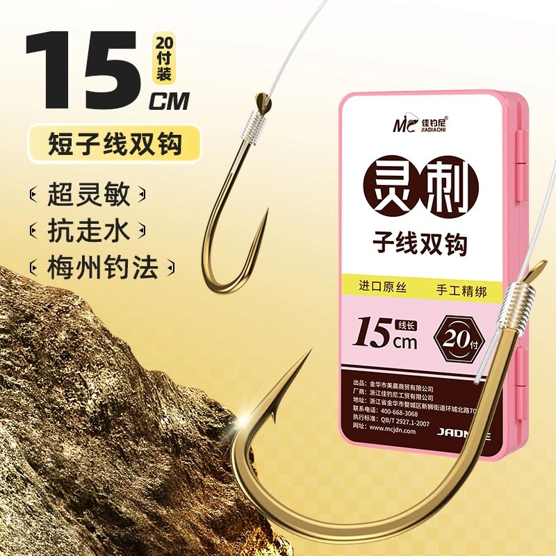 佳钓尼进口金袖短子线双钩成品绑好黄辣丁鲫鱼专用丸世鱼钩正品
