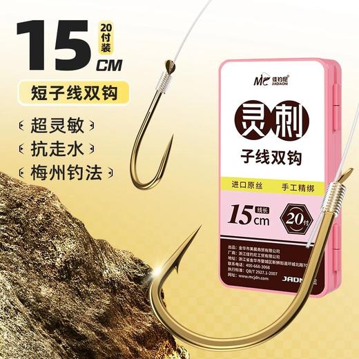 佳钓尼进口金袖短子线双钩成品绑好黄辣丁鲫鱼专用丸世鱼钩正品 商品图0