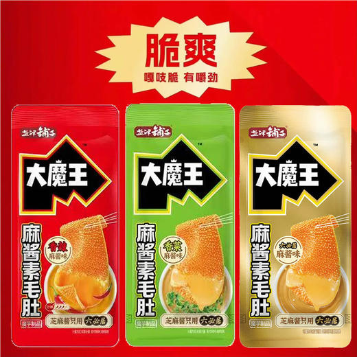 【魔王香菜麻酱，美味无限】盐津铺子大魔王香菜麻酱素毛肚 六必居麻酱味素毛肚 脆零食整盒-QQ 商品图1
