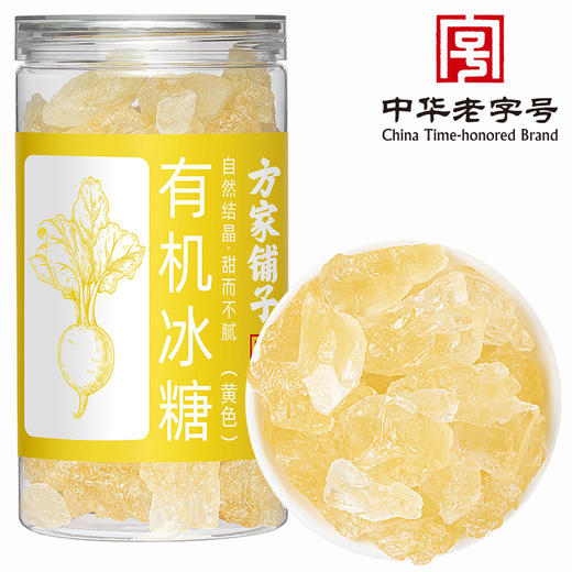 方家铺子 有机黄冰糖500g/瓶装 商品图0
