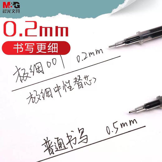 晨光极细001系列全针管中性笔笔芯4368/0.2mm 商品图1