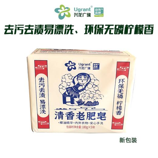 兴龙广缘180g*5老肥皂 商品图0