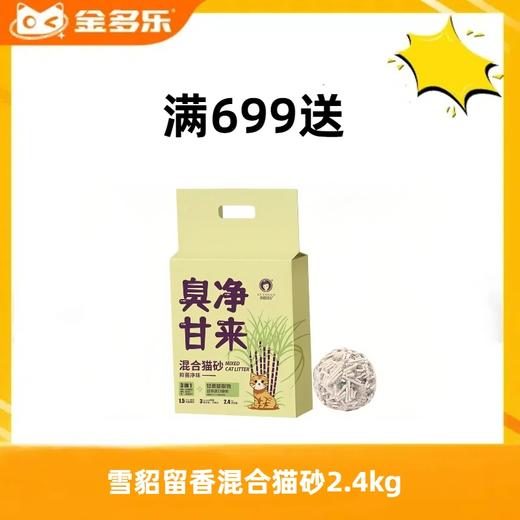 【赠品链接，单拍不发货】618单笔实付满699赠品 商品图0