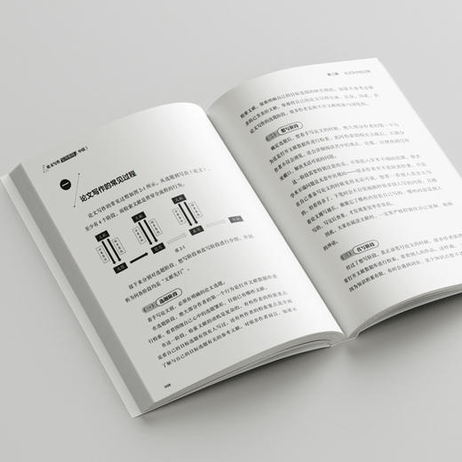 论文写作实用教程（中级） 国高教育 编著 北京大学出版社 商品图4