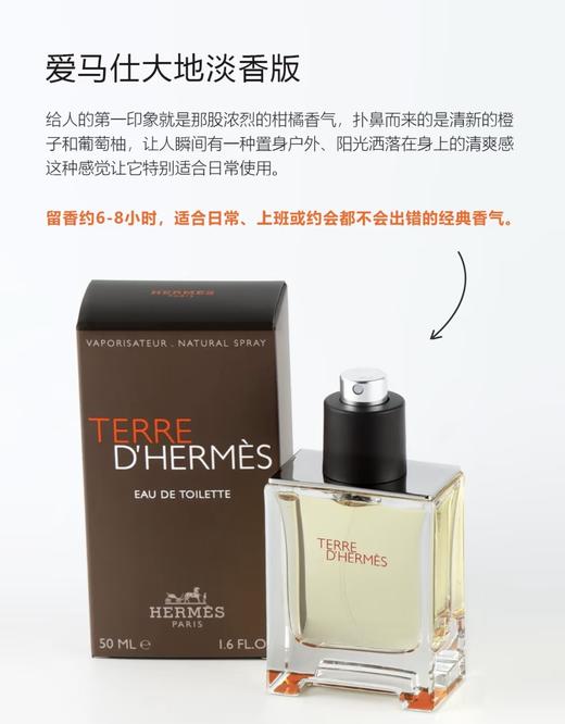 Hermes爱马仕 大地男士淡香水50ml/100ml经典浓香100ml 商品图2