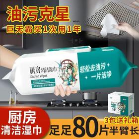 iLilace灵乐熙厨房清洁湿巾80抽/包