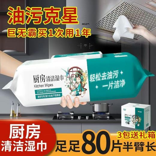 iLilace灵乐熙厨房清洁湿巾80抽/包 商品图0