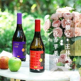 红旗坡·霜降·阿克苏兰花香苹果酒 干型/半甜