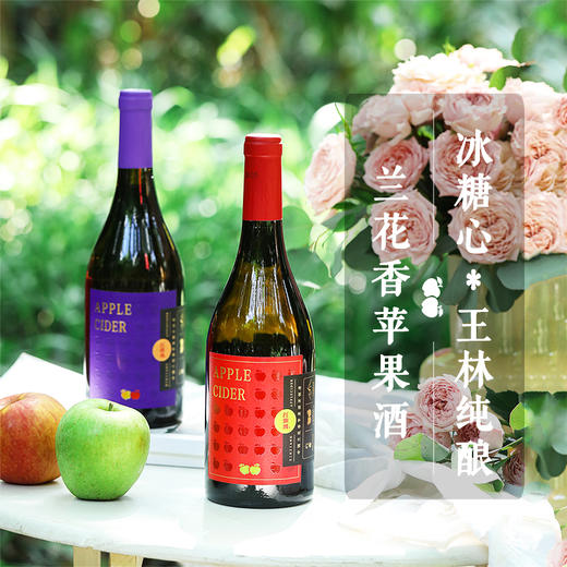 红旗坡·霜降·阿克苏兰花香苹果酒 干型/半甜 商品图0