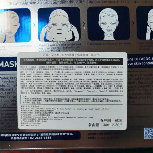 Gik韩国进口 胶原蛋白保湿修护面膜玻尿酸补水保湿护肤 30片/盒 商品图10