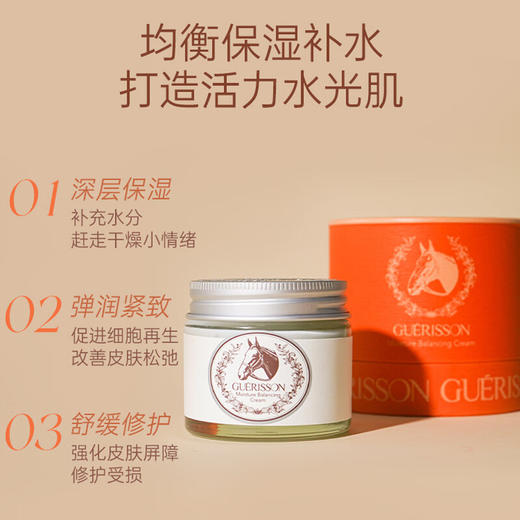 Guerisson格丽松 九朵云韩国原瓶进口马油弹性面霜补水保湿霜 70g/瓶（滋润版/清爽版） 商品图3