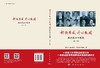 于斯为盛 丹心报国：武汉院士口述录（第一辑） 商品缩略图3