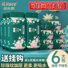 iLilace灵乐熙净颜亲肤洁面巾 50抽