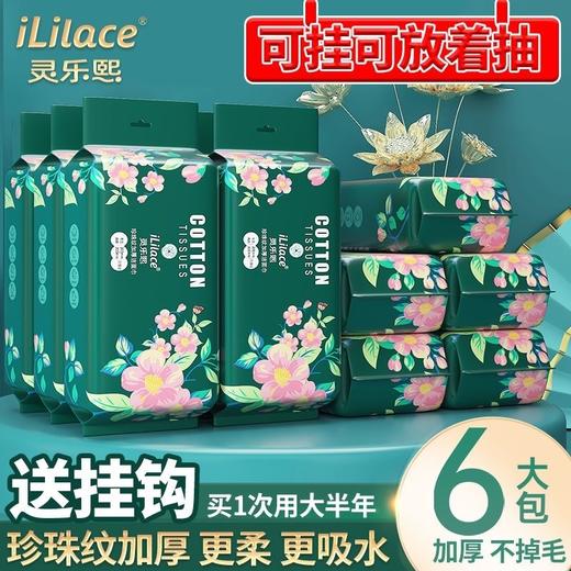 iLilace灵乐熙净颜亲肤洁面巾 50抽 商品图0