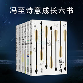 语文新课标严选 | 《冯至诗意成长六书》，鲁迅、何炅、朱自清都在读，诗意文笔、优美散文，深刻影响精神、思想、品格的人生之书！