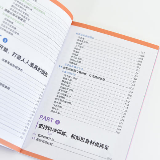 从腿开始瘦 梨形身材逆袭指南 身材体重管理书籍 商品图3