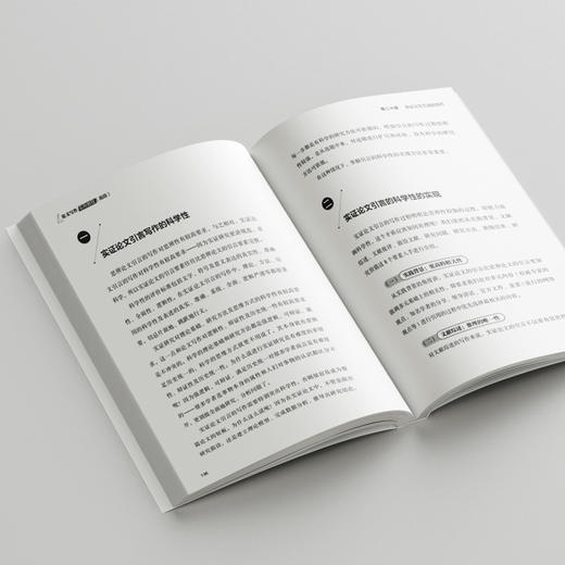 论文写作实用教程（高级） 国高教育 编著 北京大学出版社 商品图4