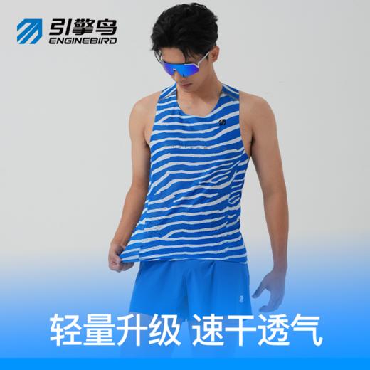 引擎鸟破风3.0斑马款背心男款轻薄速干马拉松跑步训练上衣 商品图0