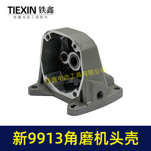 【货号02976】新9913角磨机头壳9523款角磨机铝头壳磨光机头壳滚针自锁压好 商品图1