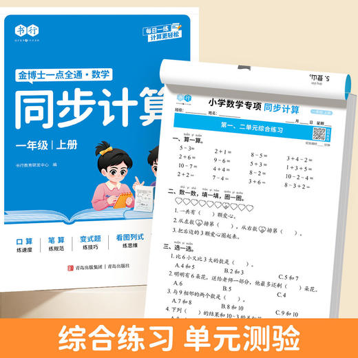 数学计算小学同步1-6年级口算笔算竖式算应用题强化训练每日一练 商品图5
