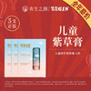 【618首场】有生之颜 儿童防护紫草膏-6g 商品缩略图1