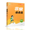 2025年秋 非常课课通语文9上 九年级上册 人教版 教材课后习题参考答案 初中语文课教学参考资料 江苏凤凰教育出版社 商品缩略图1