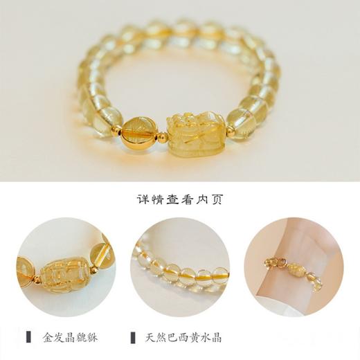 六鑫珠宝 天然巴西黄水晶貔貅手串 设计款 商品图2