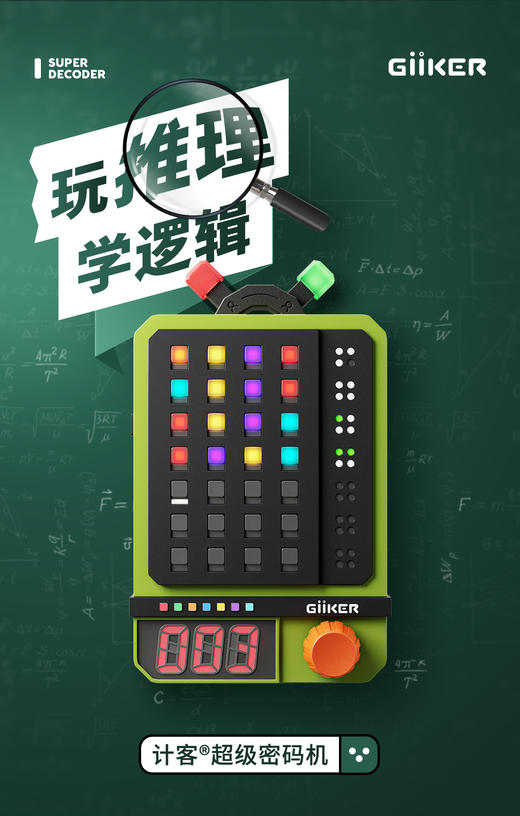 计客超级密码机 商品图0
