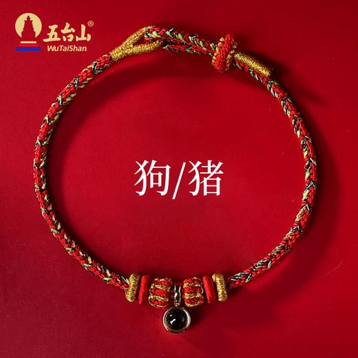 【五台山 产品集合】生肖手绳 手工编织 优质线材不掉色 诸事顺遂 商品图0