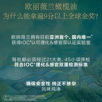 欧丽薇兰 Olivoila【保真橄榄油】食用油 特级初榨 压榨 橄榄油500ml 商品图2
