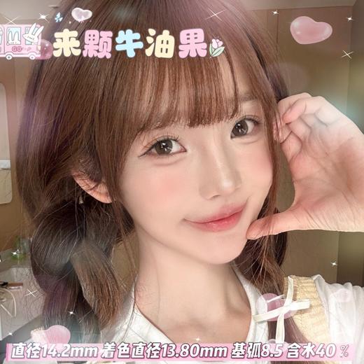 Tina【来颗牛油果 】14.2mm 商品图0