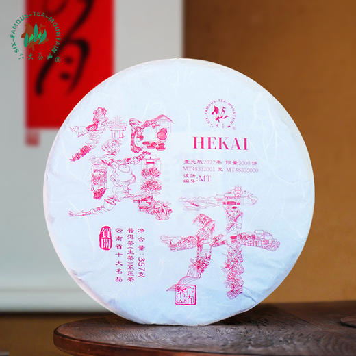 同号收藏·贺开（2022） 商品图0